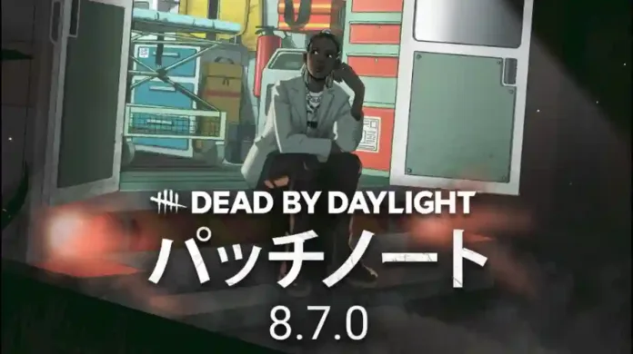 [Dead By Daylight] DBD アプデ 8.7.0 まとめ (DBD アップデート 8.700.001)